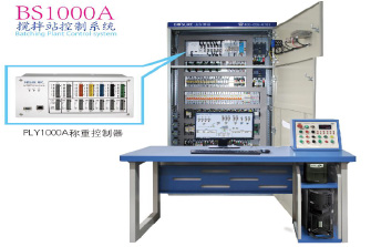 BS1000A攪拌站控制系統